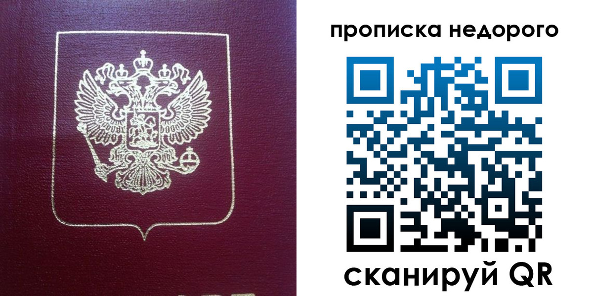 временная регистрация для всех в Анадыре
