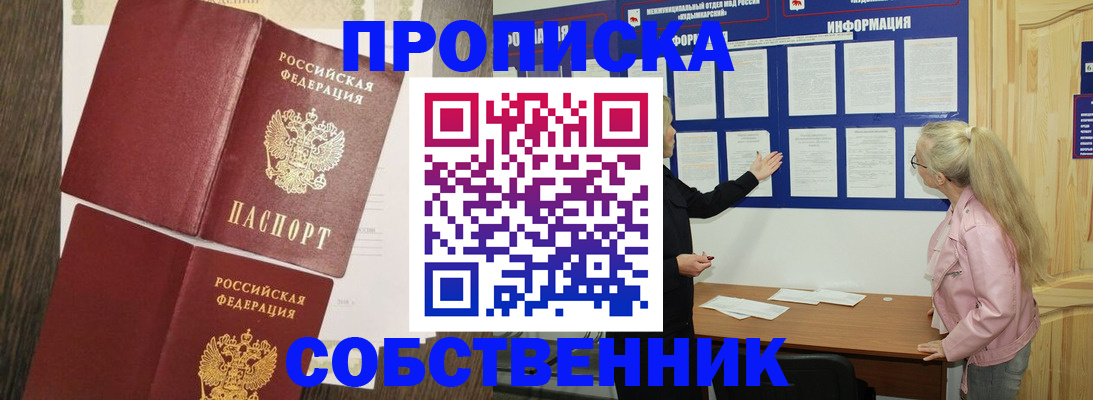 прописка 2025 в Анадыре