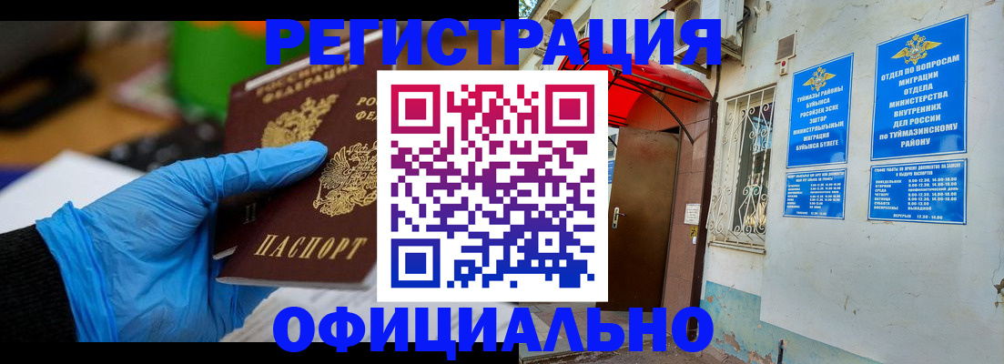 прописка в Анадыре