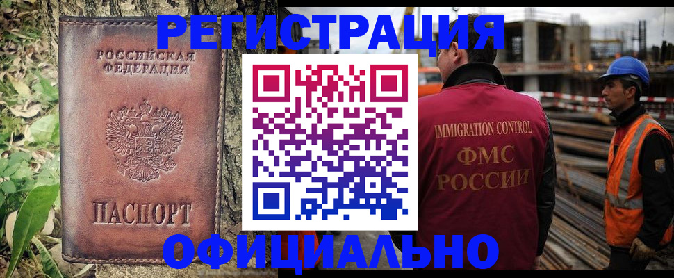 временная регистрация купить в Анадыре